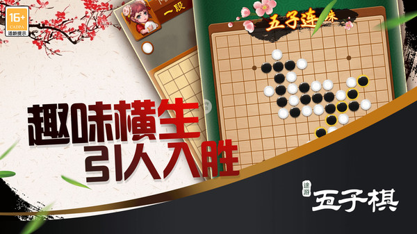 途游五子棋软件封面