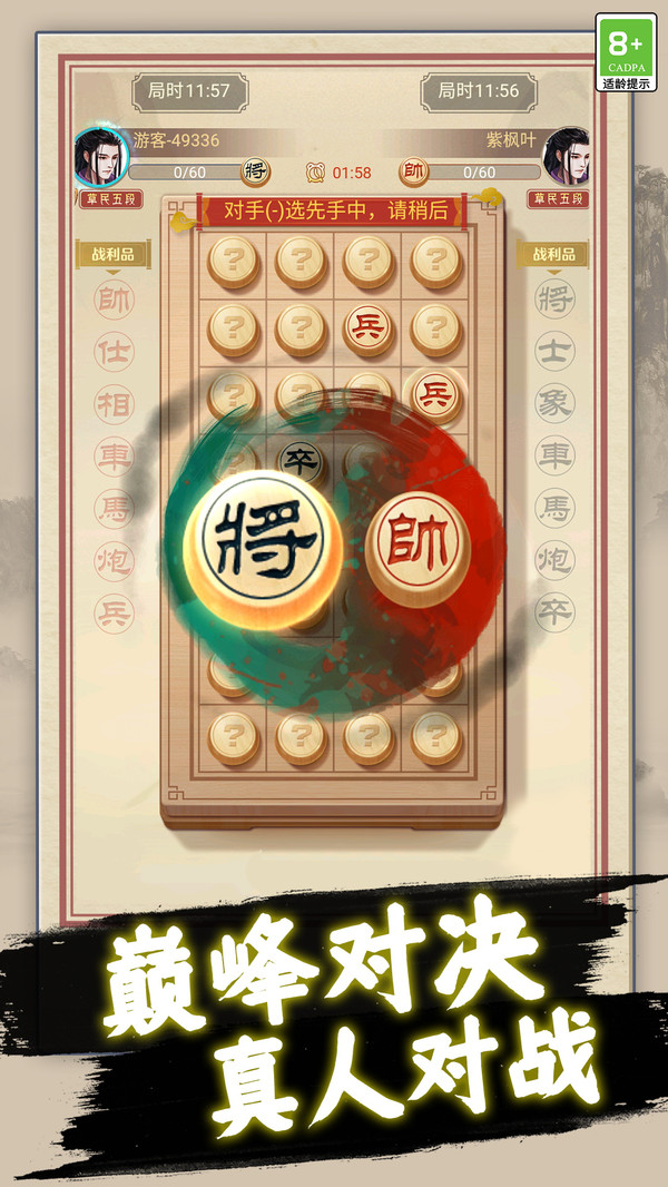 天天玩象棋软件封面