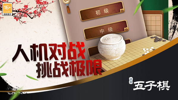 途游五子棋软件封面