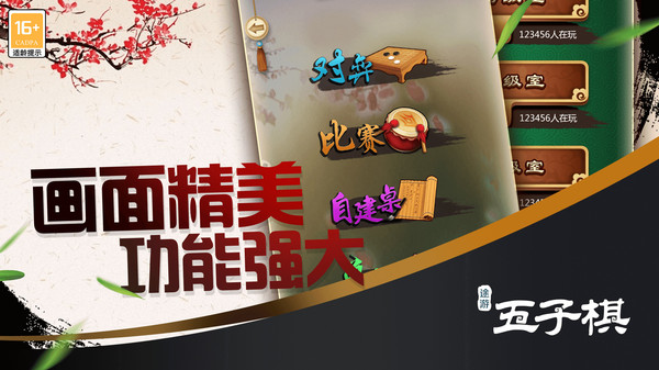 途游五子棋软件封面