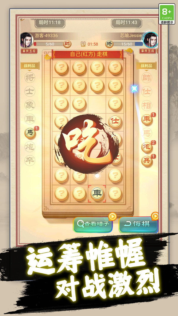 天天玩象棋软件封面