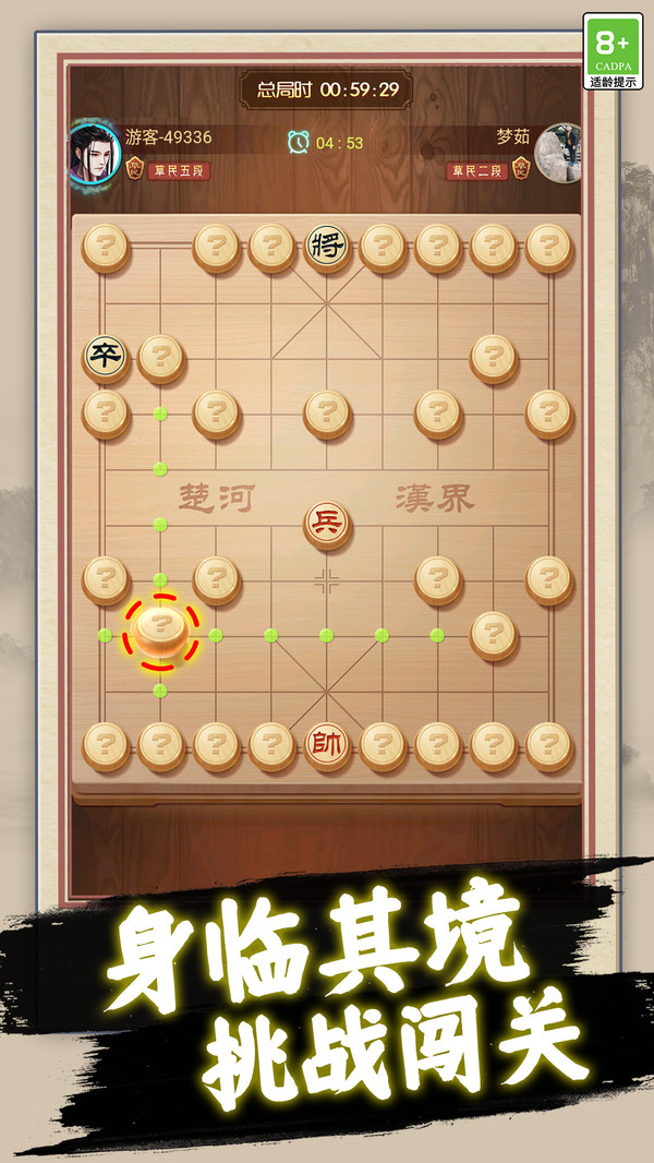 天天玩象棋软件封面