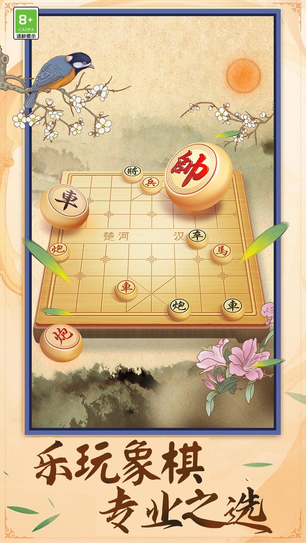 中国象棋棋逢对手软件封面