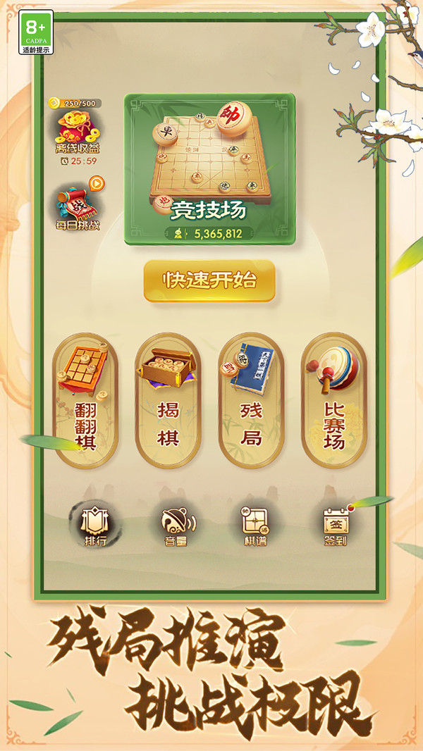中国象棋棋逢对手软件封面