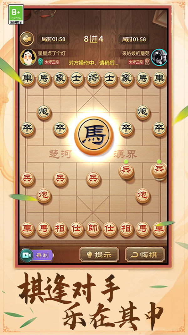 中国象棋棋逢对手软件封面