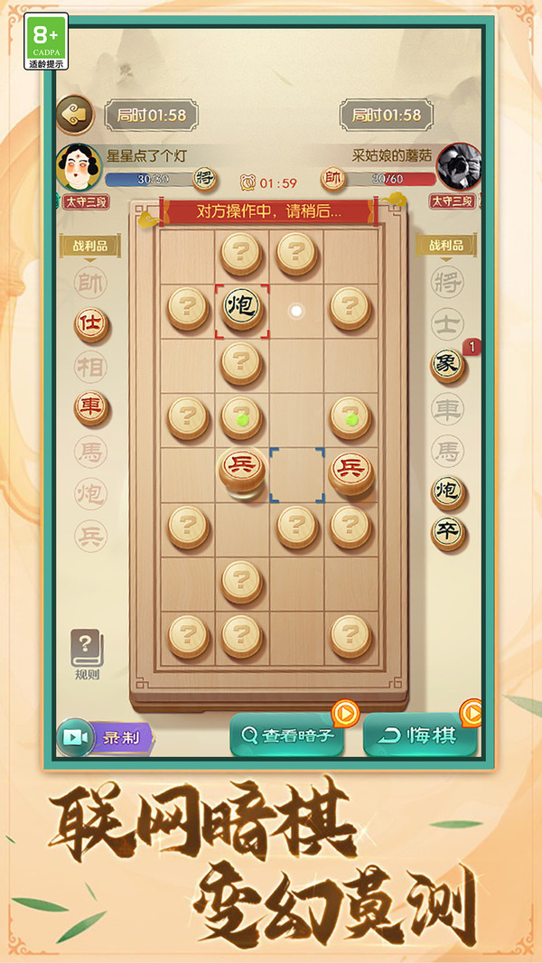 中国象棋棋逢对手软件封面
