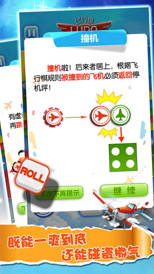 飞行棋大作战软件封面