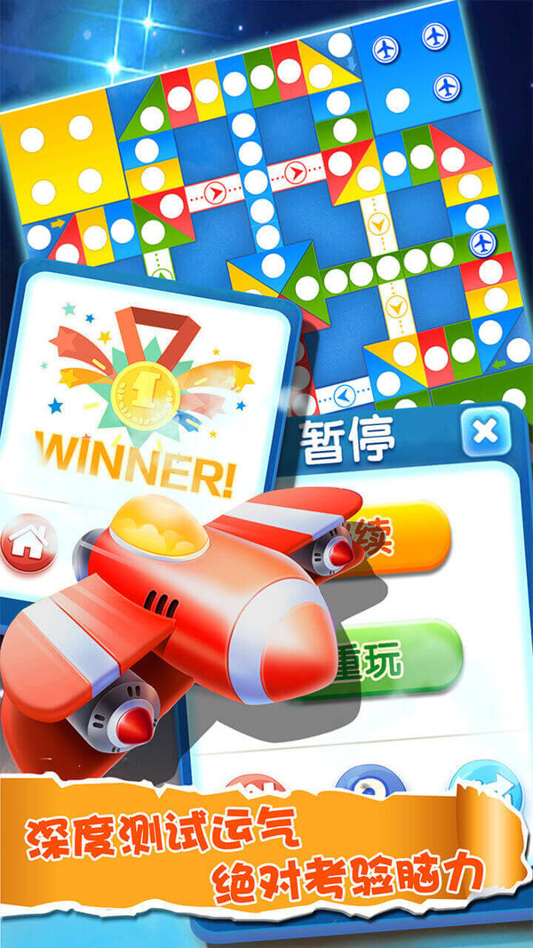 飞行棋大作战软件封面