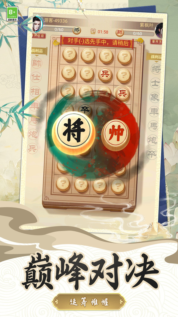 我下棋贼强软件封面