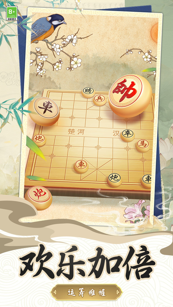 我下棋贼强软件封面