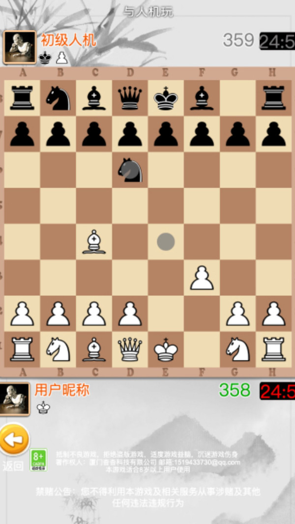 国际象棋大师软件封面
