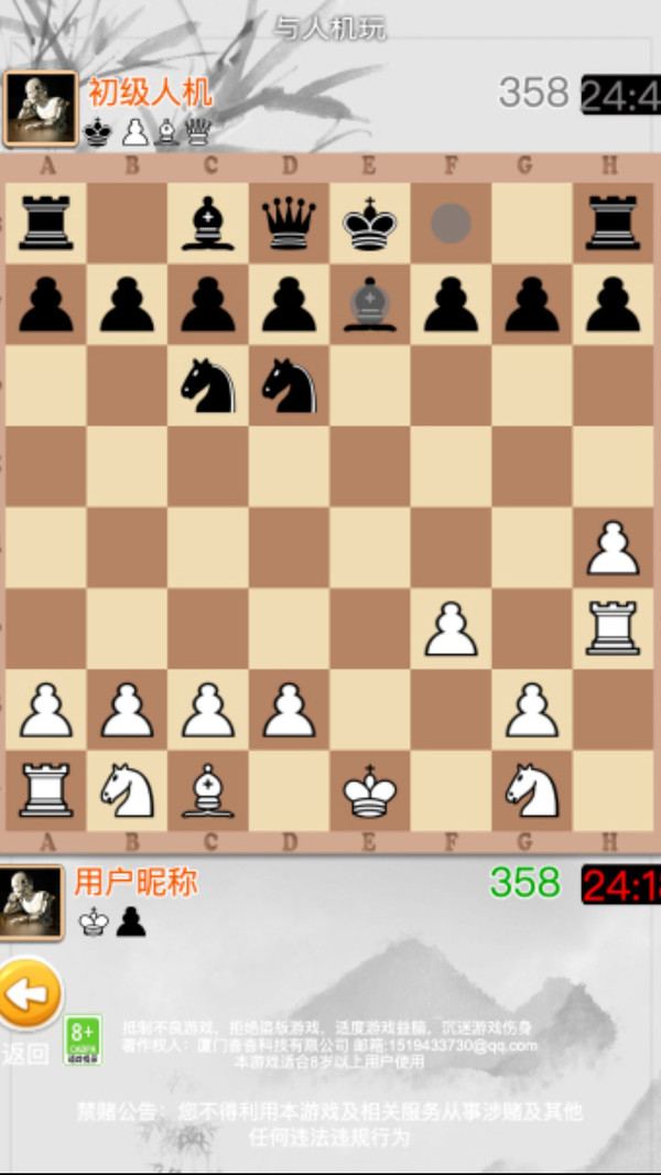 国际象棋大师软件封面