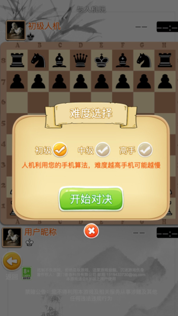 国际象棋大师软件封面