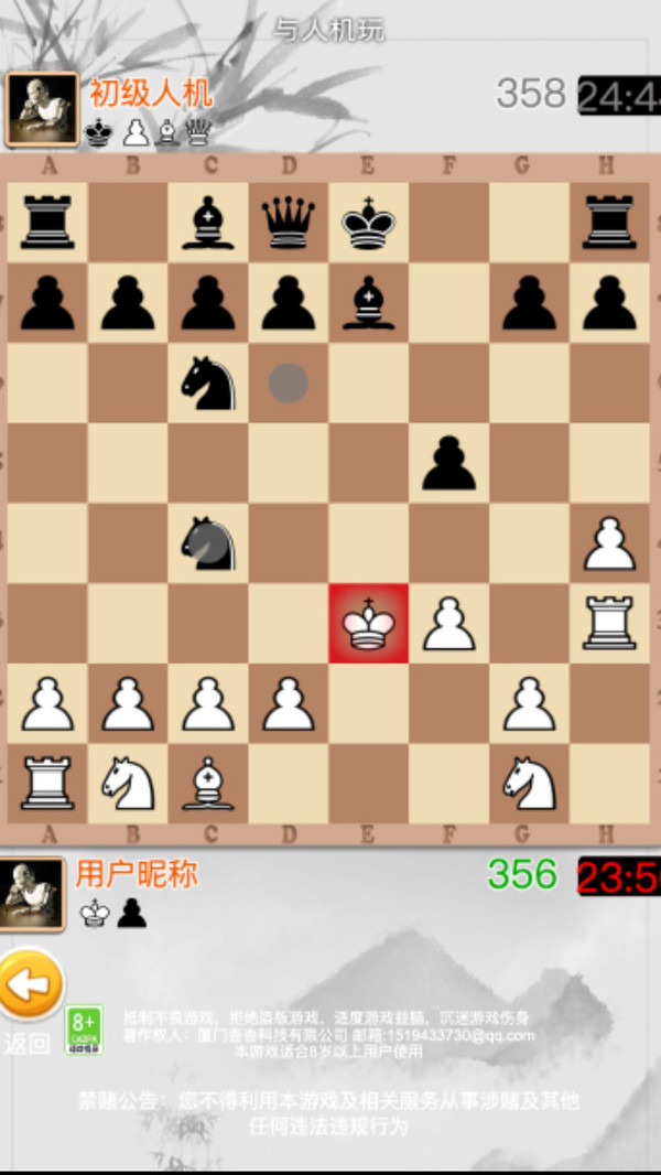 国际象棋大师软件封面