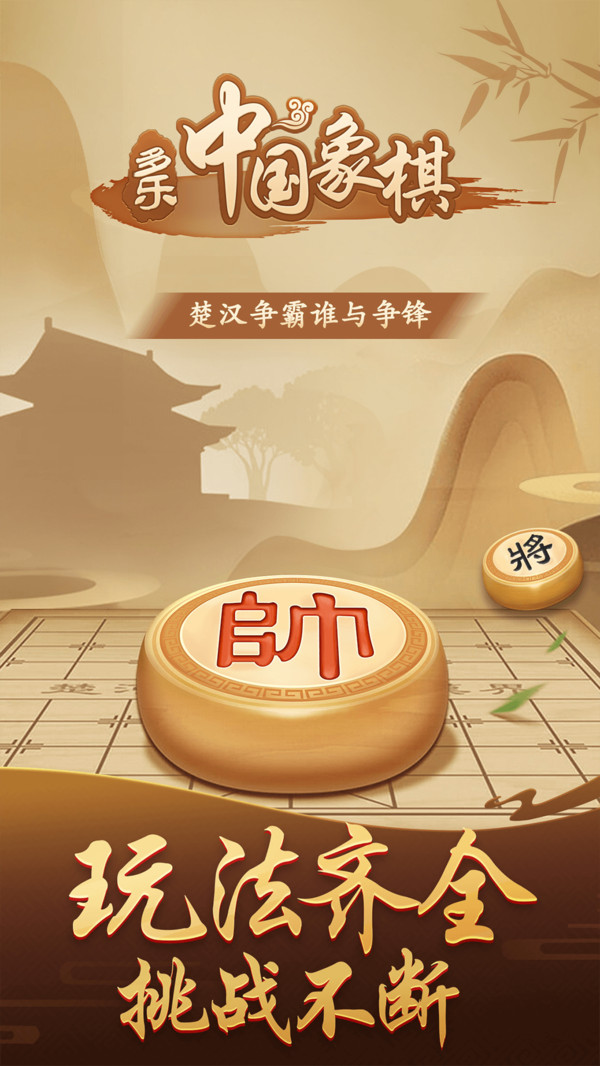 多乐中国象棋软件封面