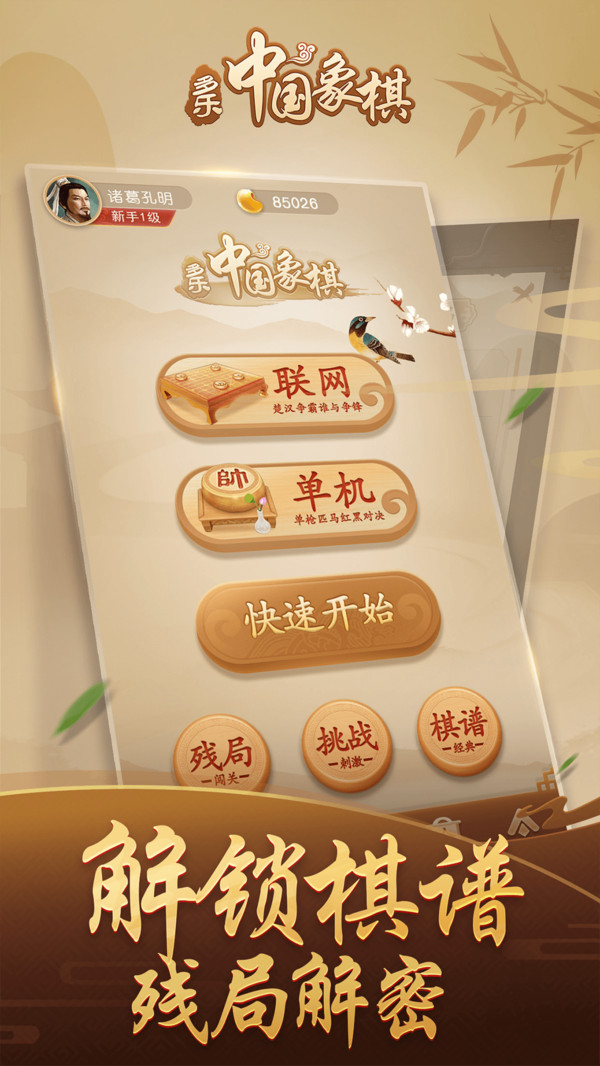 多乐中国象棋软件封面