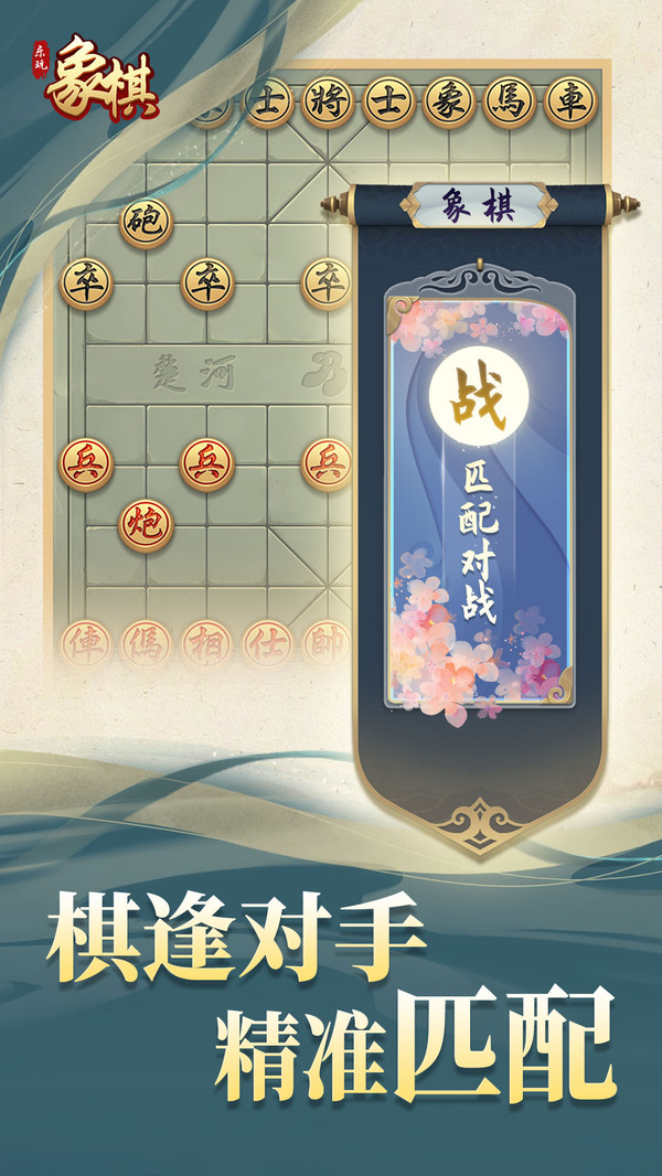 乐玩象棋软件封面