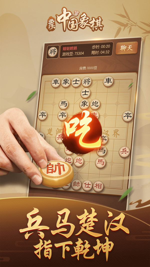 多乐中国象棋软件封面