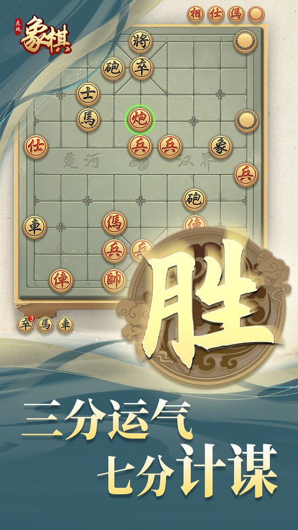 乐玩象棋软件封面