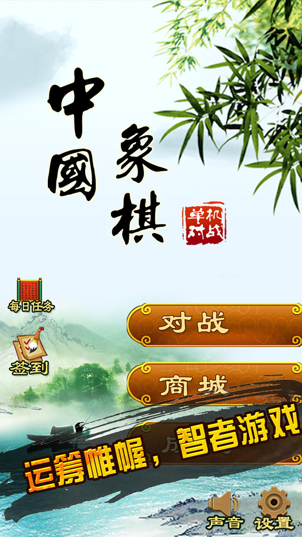 中国象棋单机对战软件封面