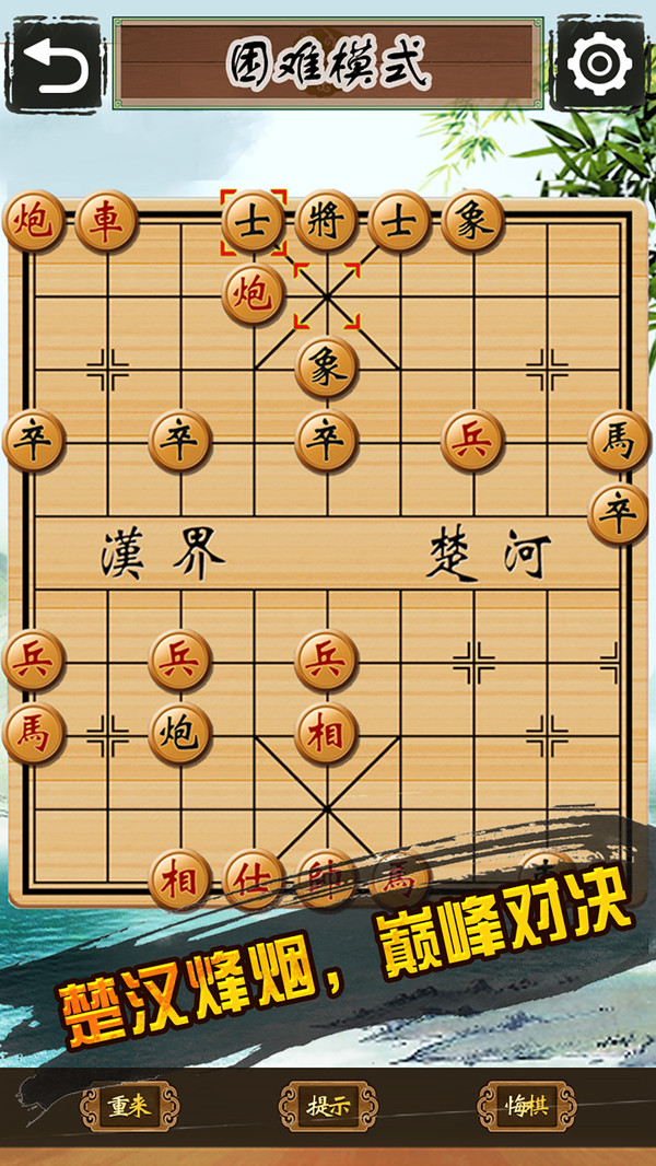 中国象棋单机对战软件封面