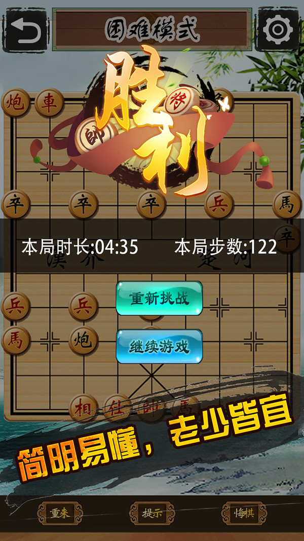中国象棋单机对战软件封面