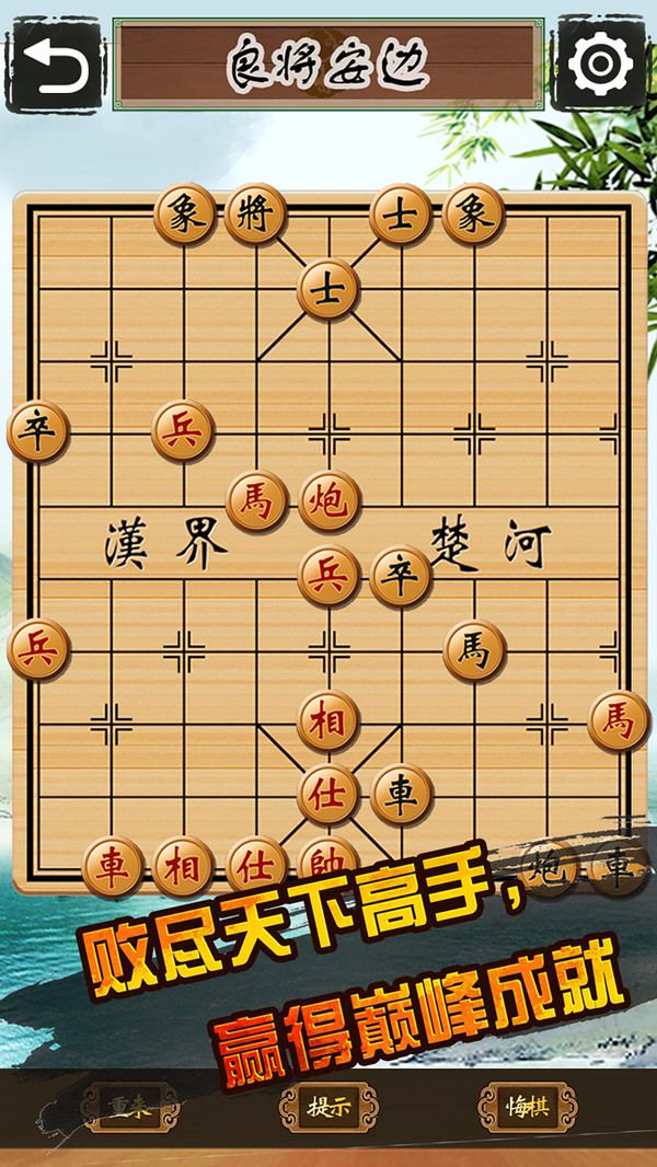 中国象棋单机对战软件封面