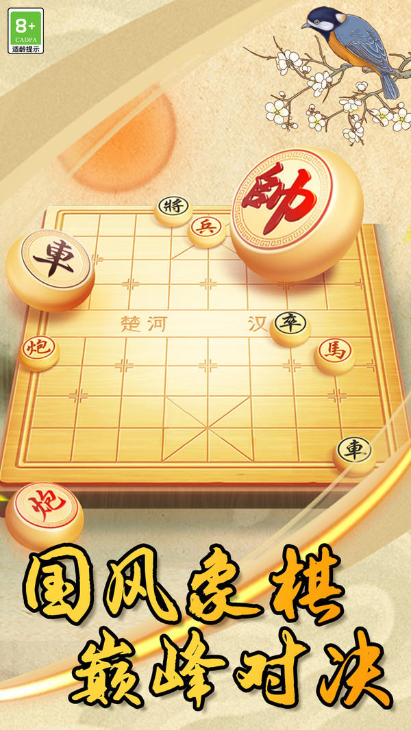 中国象棋大作战软件封面