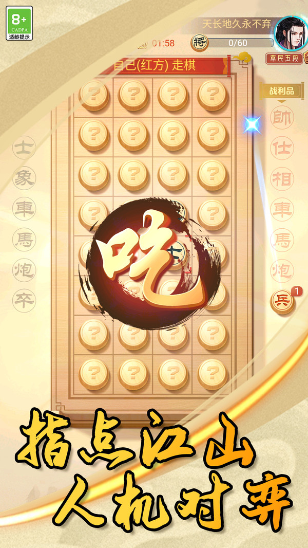 中国象棋大作战软件封面