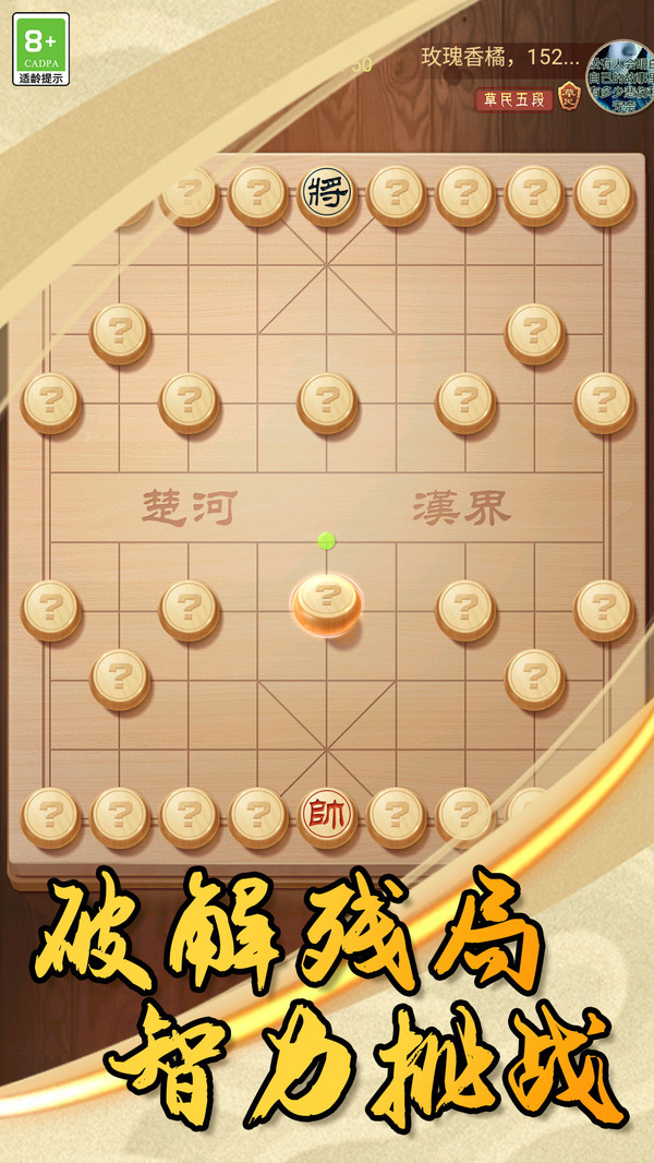 中国象棋大作战软件封面