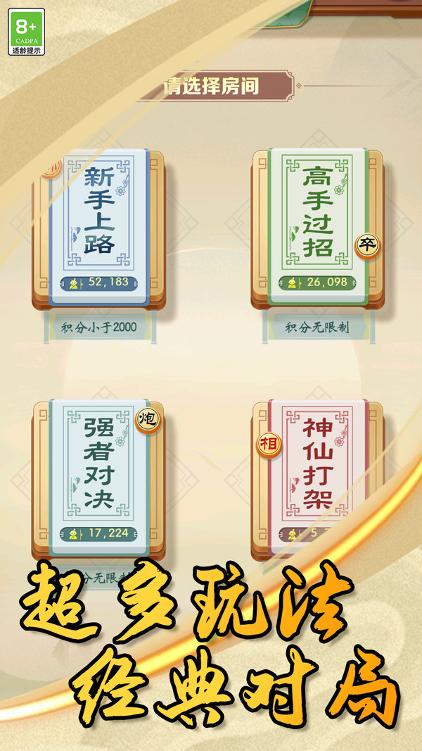 中国象棋大作战软件封面