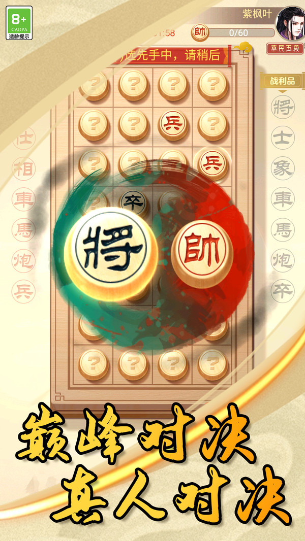 中国象棋大作战软件封面
