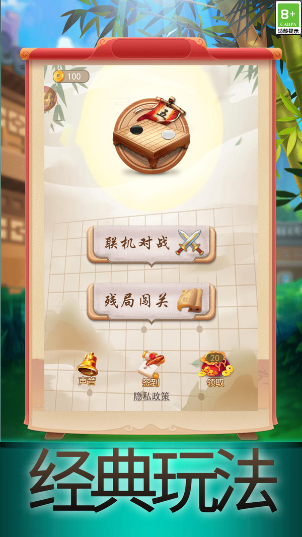 五子棋大作战软件封面