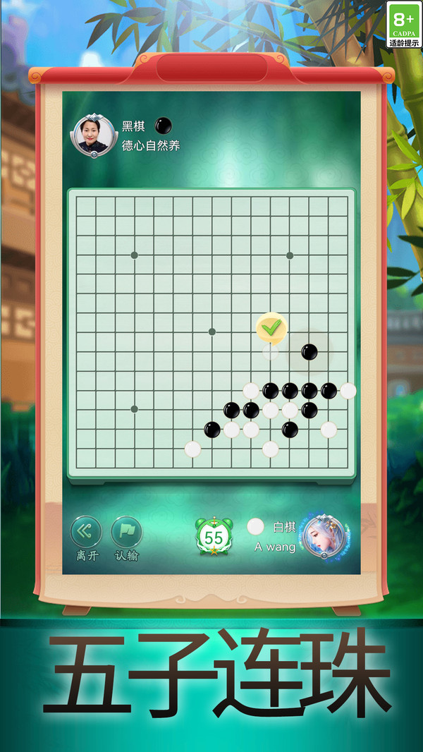 五子棋大作战软件封面