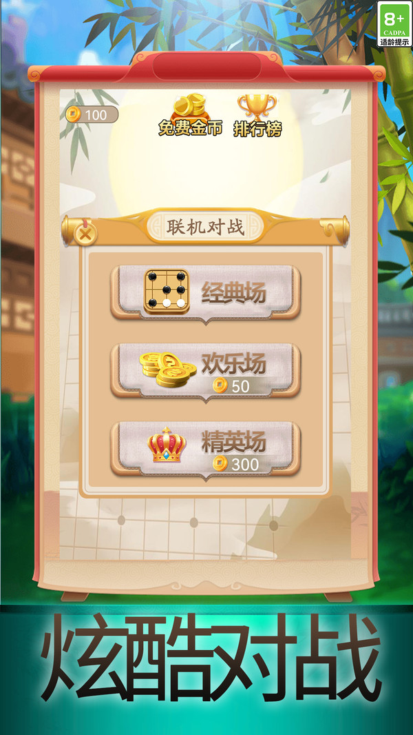 五子棋大作战软件封面