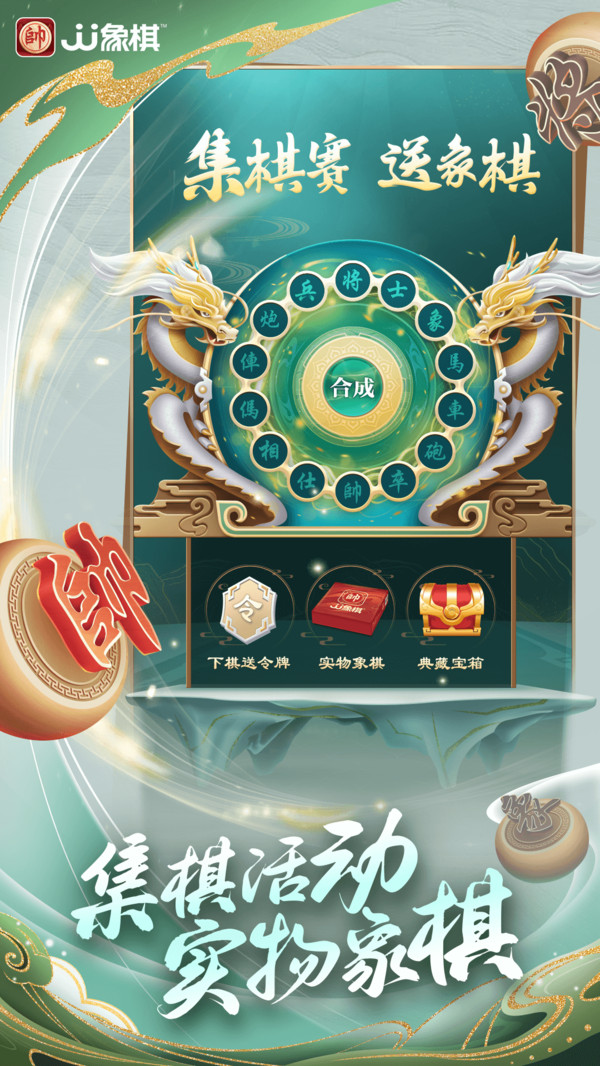 JJ象棋-超炫绝杀特效软件封面