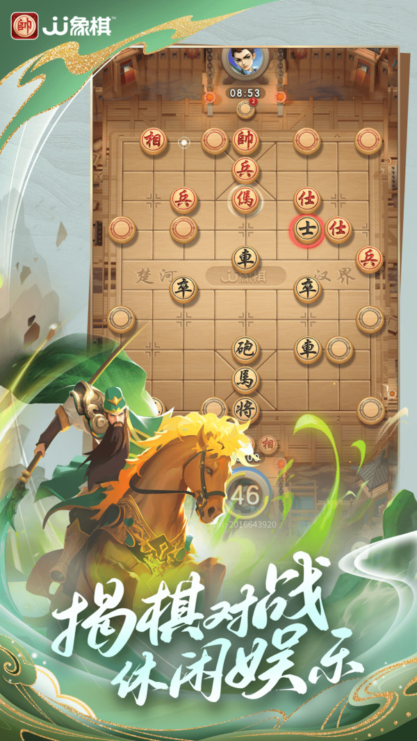 JJ象棋-超炫绝杀特效软件封面