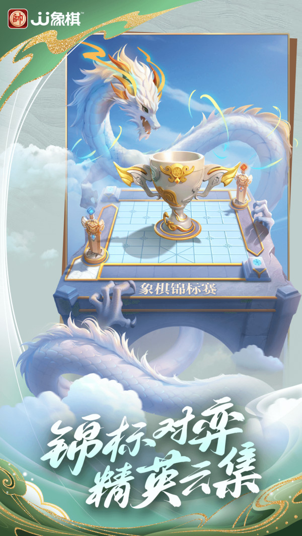JJ象棋-超炫绝杀特效软件封面