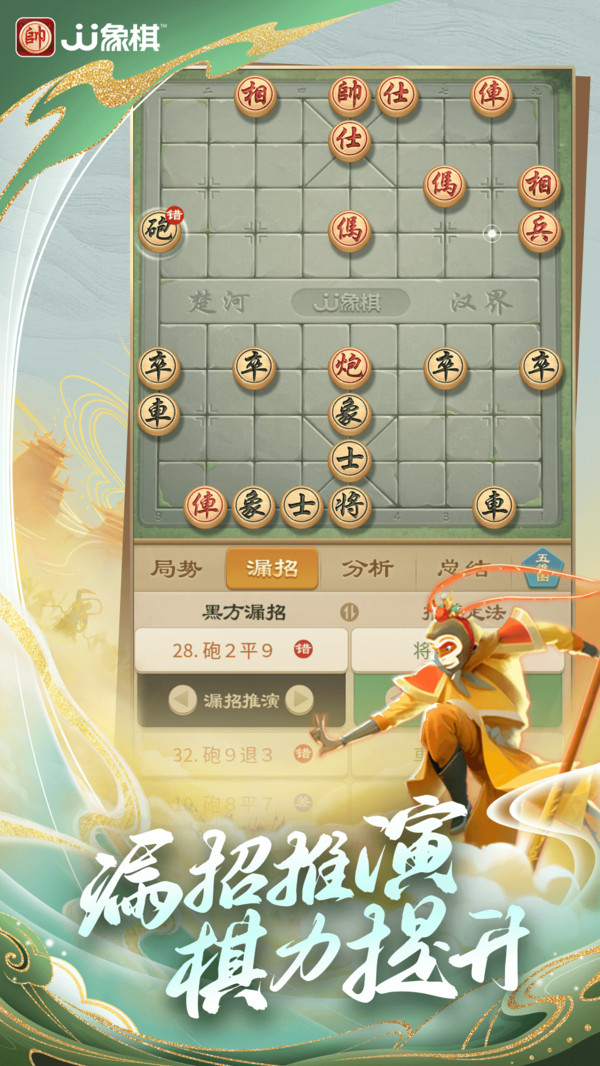 JJ象棋-超炫绝杀特效软件封面