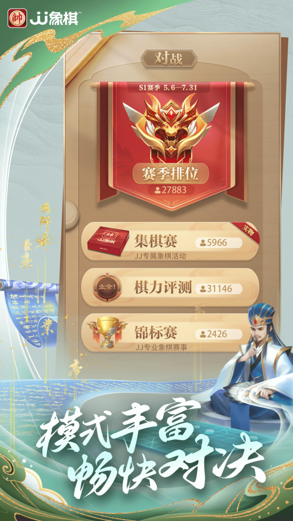 JJ象棋-超炫绝杀特效软件封面