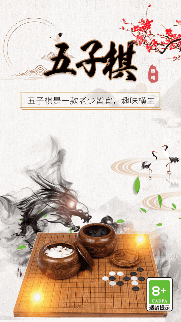 五子棋大师软件封面