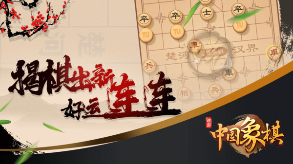 途游中国象棋软件封面