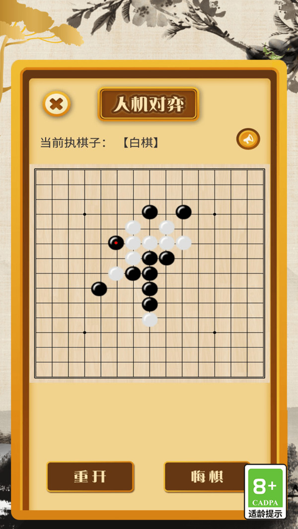 五子棋大师软件封面