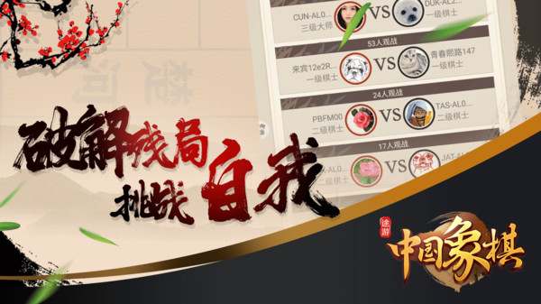 途游中国象棋软件封面