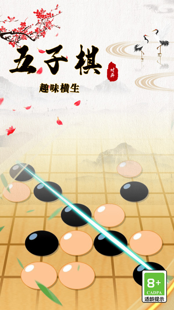 五子棋大师软件封面