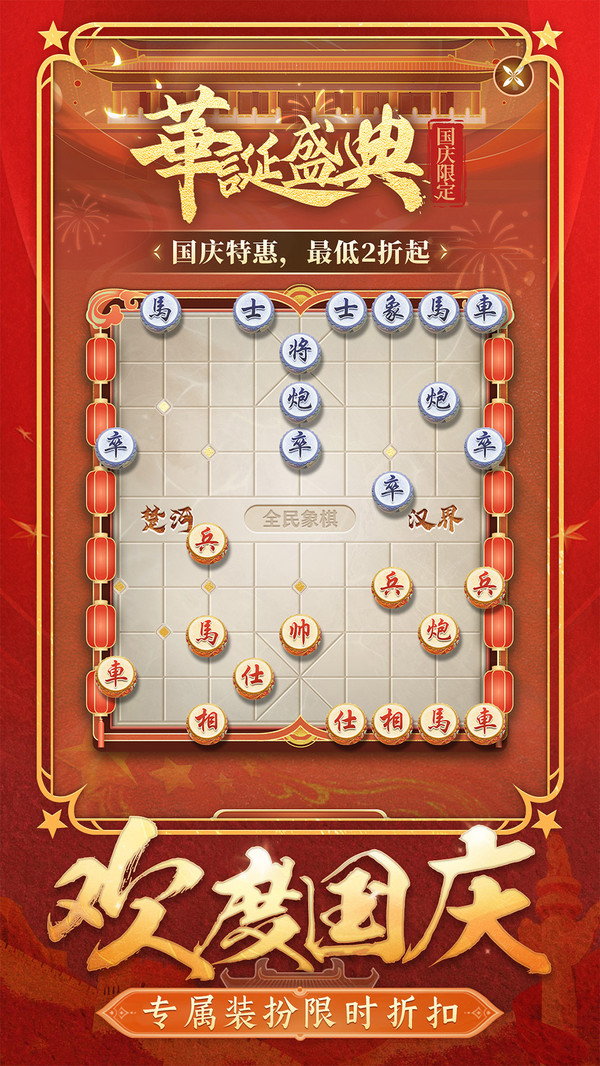 全民象棋软件封面