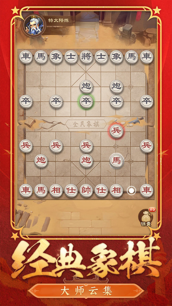 全民象棋软件封面