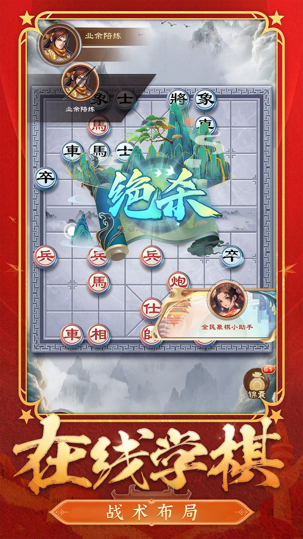 全民象棋软件封面