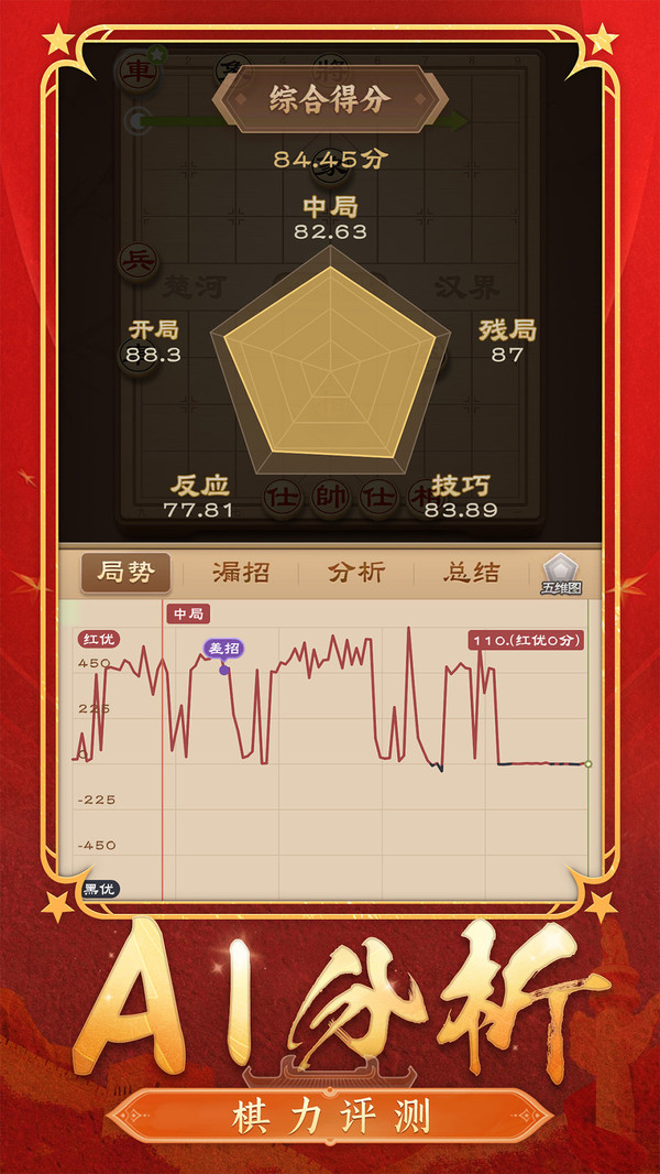 全民象棋软件封面