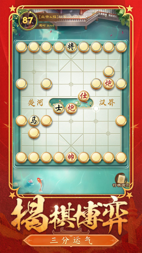 全民象棋软件封面